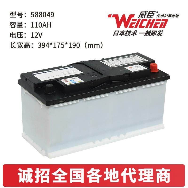 威臣汽车蓄电池适配德系老款5系7系X5X6S级450500A6A8专用电瓶