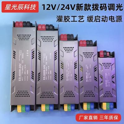 新款小金刚可调光拨码开关电源12V24Vled灯带驱动LED无主灯变压器
