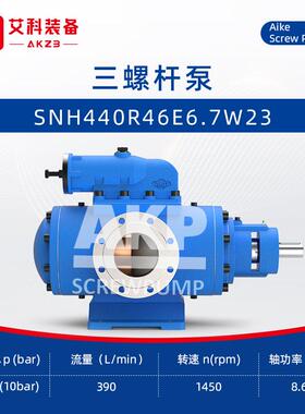 SNH440R46E6.7W23垃圾焚烧发电厂柴油罐卸油泵