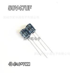 50V47UF铝电解电容47UF50V体积6 7mm