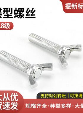 蝶型螺丝-A3钢-白色镀锌元宝羊角手拧螺钉蝴蝶型螺丝量大从优