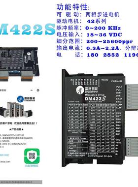 雷赛科技DM422DM422C42步进电机驱动器通用M415M420M320