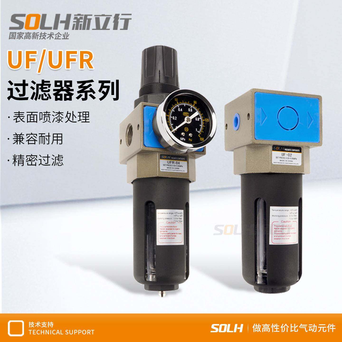 新恭型空气调压过滤器UFRL-02油水分离器二联件气源处理器UFR-02