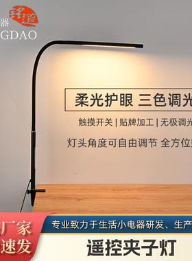 遥控夹子灯智能调节触摸调光灯LED阅读台灯照明学习护眼工作灯
