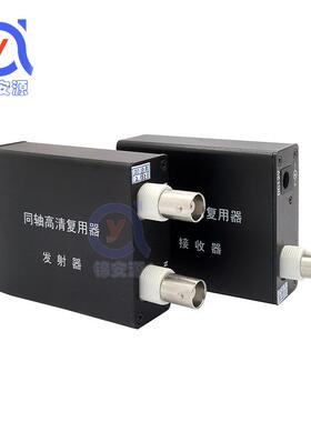 同轴HD高清2路视频复用器AHD同缆传输信号抗干扰叠加器1080P