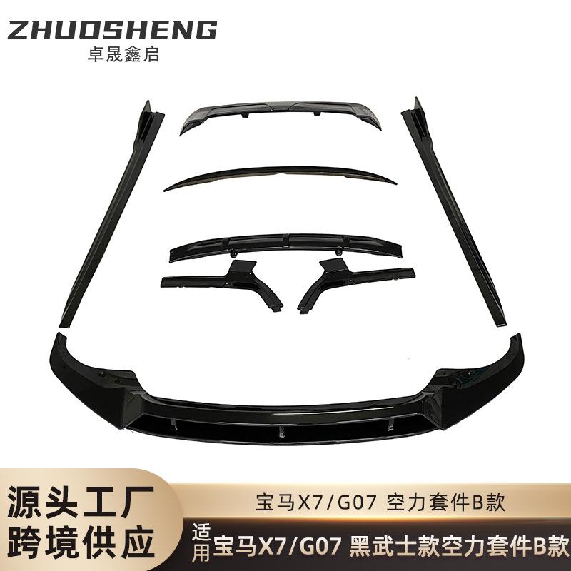 适用于宝马X7小包围G07改黑武士款前唇后唇侧裙碳纹小包围套件