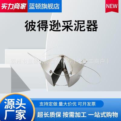 优质不锈钢彼得逊采泥器抓泥斗抓斗式采泥器底泥污泥淤泥采样器