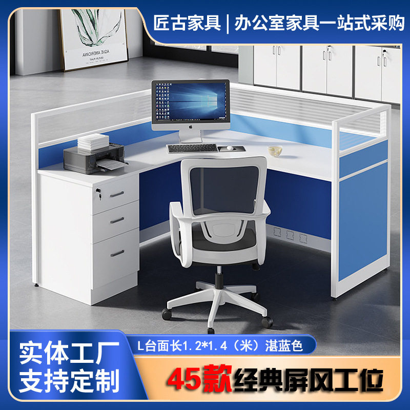 45款铝材L台办公桌椅组合屏风卡位办公室工位桌员工桌四2346/人位