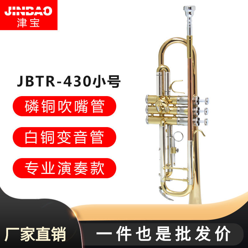 批发津宝JBTR-430小号乐器降B调号漆金初学磷铜吹管演奏小号包邮