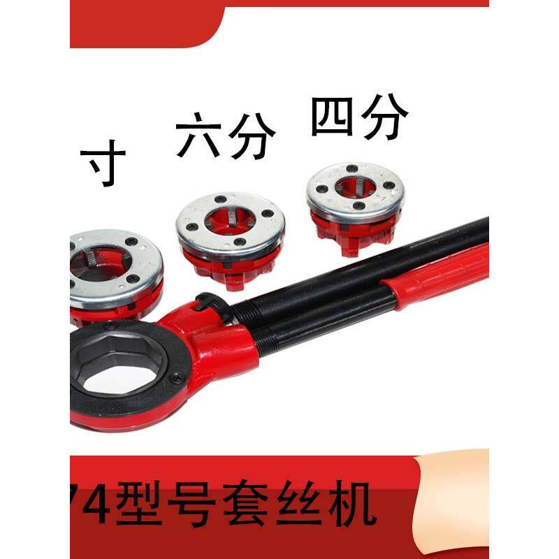 管子绞板74手动套丝机铁管塑料镀锌套丝工具板牙四分六分1寸水管