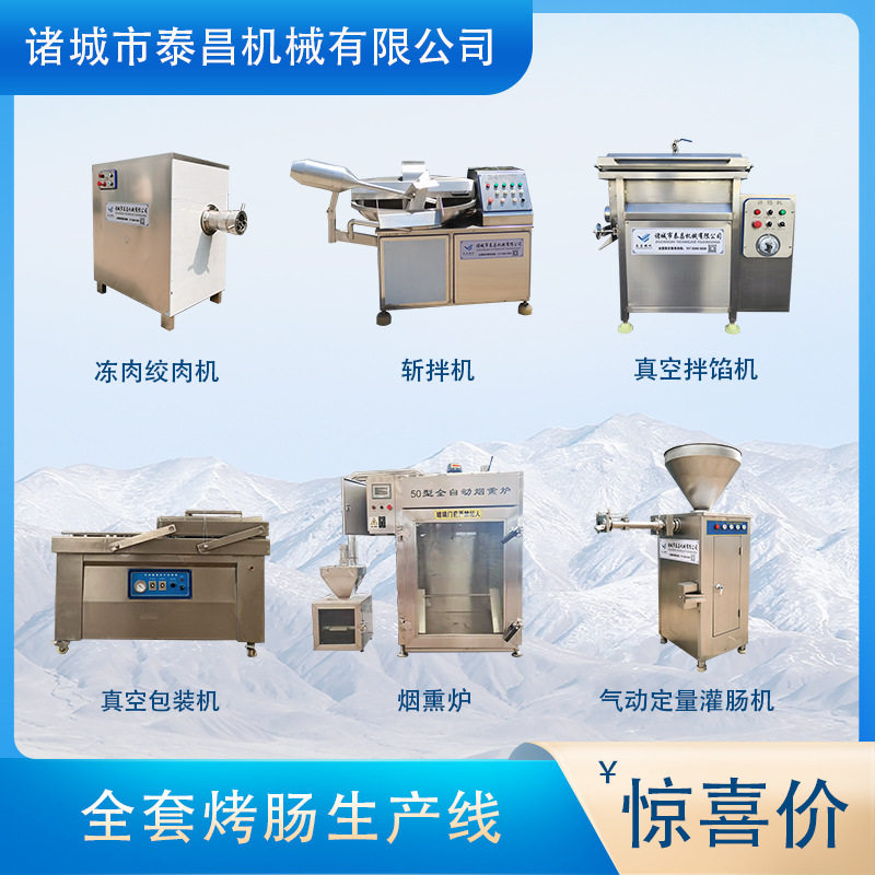 鲜肉烤肠加工设备加工香肠的机器商用红肠制作流水线地道肠灌肠机