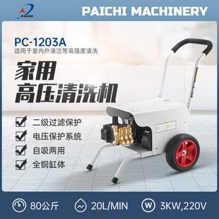 派驰高压大功率洗车机养殖场洗车店商用清洗机