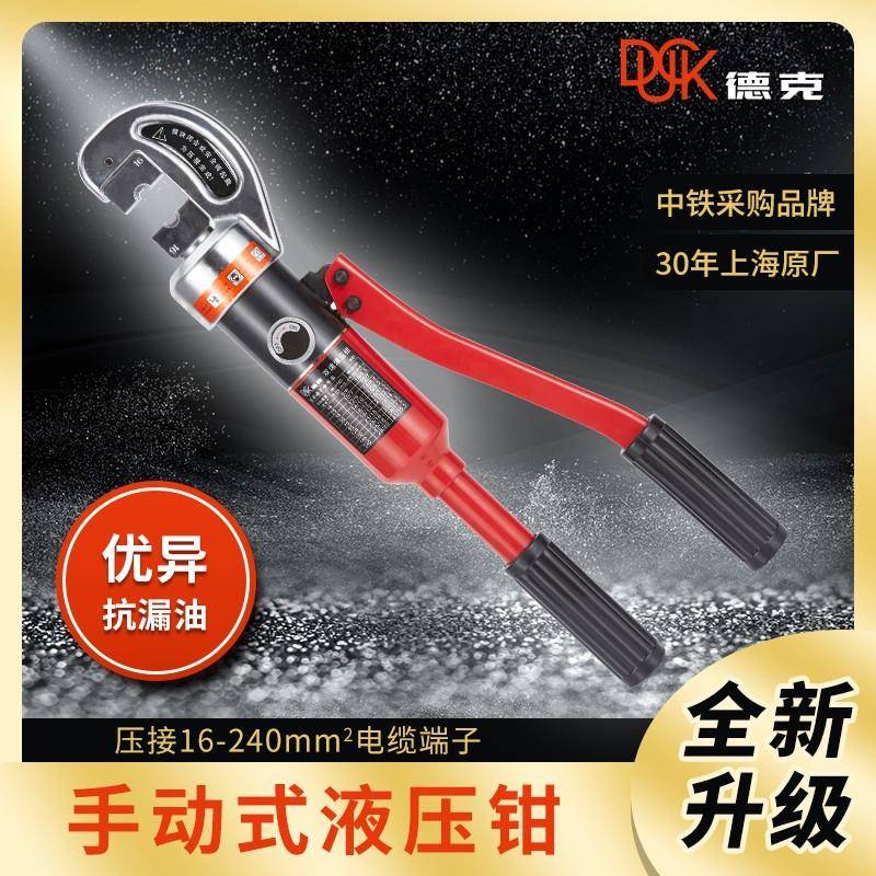 直销德克液压钳整体式YQSH-240C压接16-240平方包邮