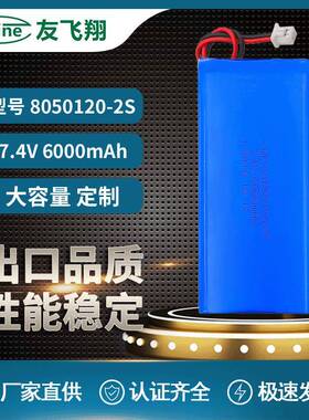 UFX8050120-2S7.4V6000mah按摩器、蒸脸仪电池