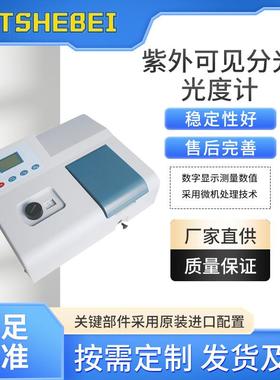 HT-TE088-UV752紫外可见分光光度计符合测试标准
