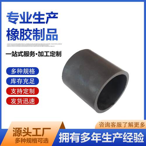 来图来样可定橡胶套子黑色橡胶管套筒圆形丁晴橡胶套子