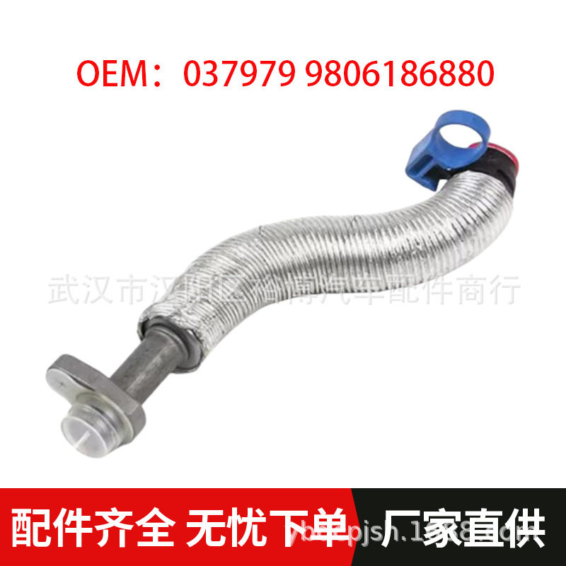 适用标致308 C4L宝马V861706980涡轮增压回油管9806186880 037979