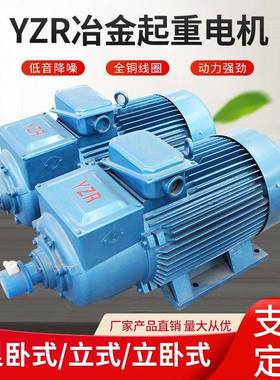 起重电机YZ/YZR/YZP冶金三相异步起重电机