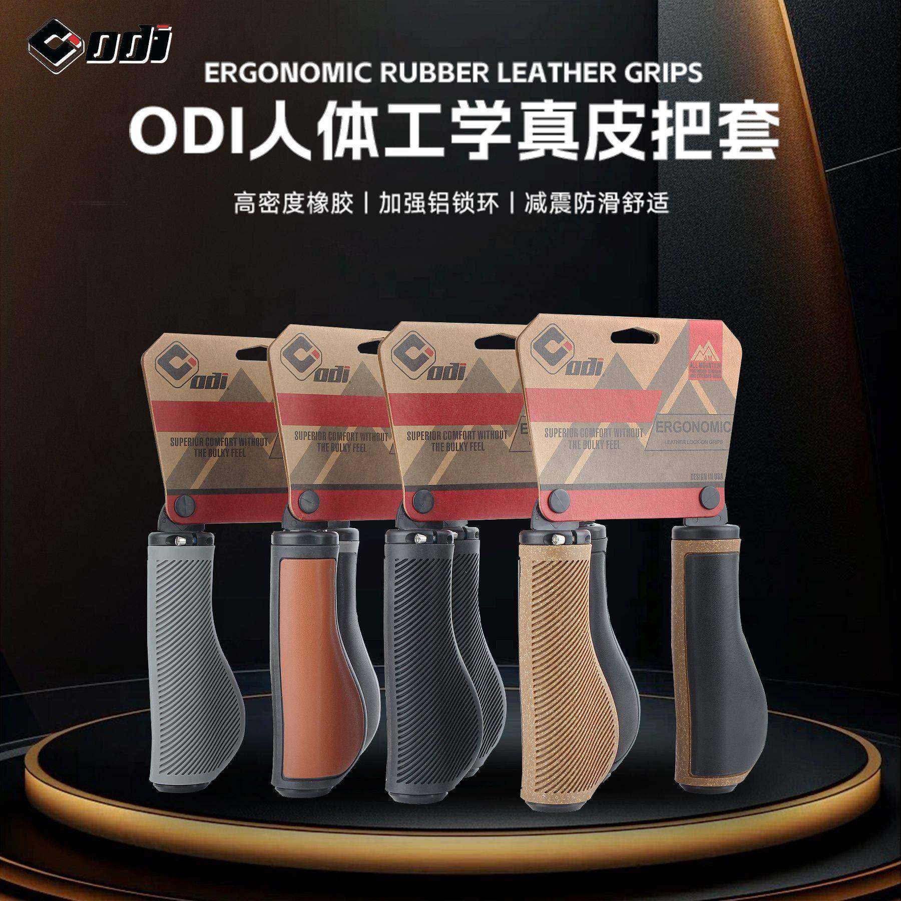 ODI小布折叠自行车把套复古舒适真皮橡胶人体工学锁环山地车把套