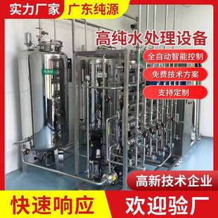 供应高纯水处理设备经济型EDI纯水设备实验室超纯水设备