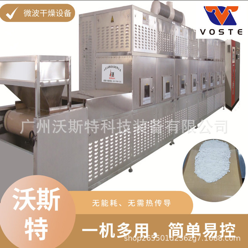 八角脱水除湿设备胡椒粉低温干燥设备茴香面微波烘干设备