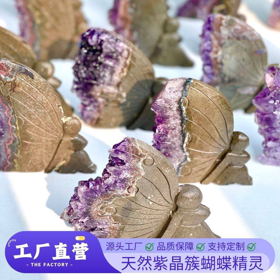 天然紫晶簇蝴蝶仙子雕刻件批发水晶原石雕刻家居摆件装饰工艺品