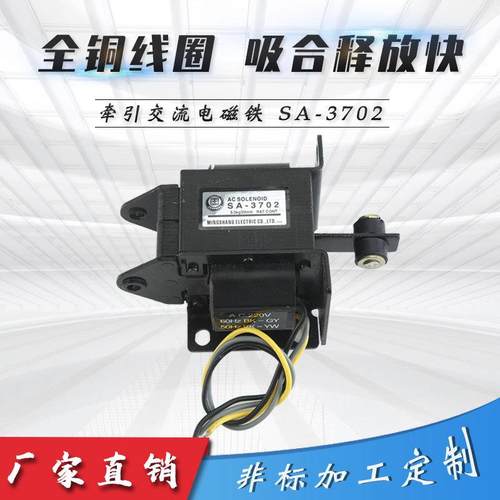 SA-3702SA-3701MQ8(SA)-3702牵引电磁铁洗衣机电磁铁推拉