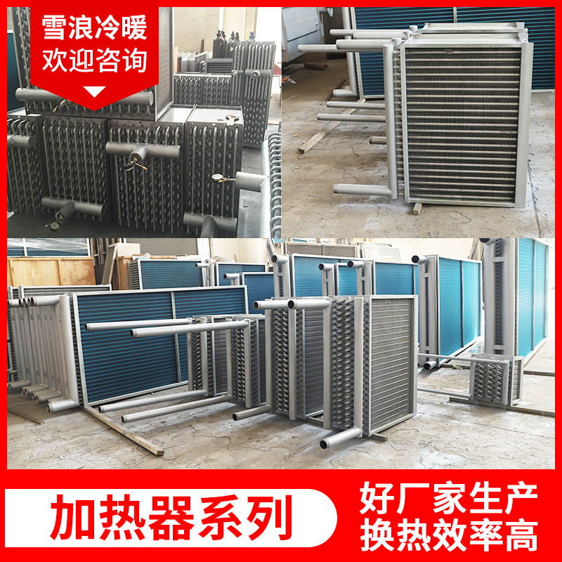 实体烘房加热器转轮再生加热器工业烘房加热盘管制作现货厂家
