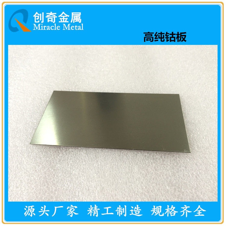 高纯钴板钴片钴颗粒钴靶钴圆片钴棒钴丝