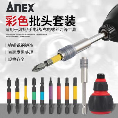安力士牌ANEX批头套装ACMH9-E/EH十字一字六角螺丝批咀套筒套装