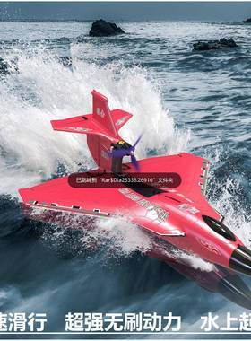 新品猛禽H650水陆空遥控飞机六通道无刷固定翼泡沫航模型防水飞机