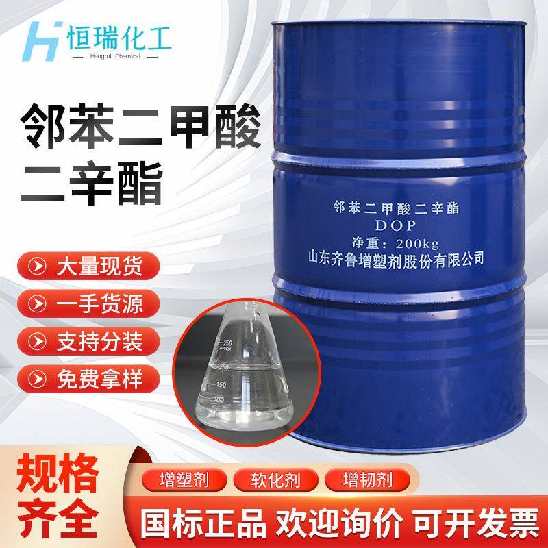 二辛酯现货塑料颗粒橡胶制品耐寒新型增塑剂邻苯二甲酸二辛酯dop