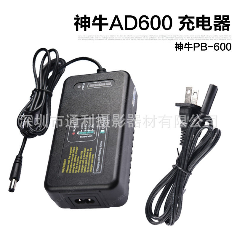 神牛AD600闪光灯保荣口/神牛口电池充电器AD600充电器专用