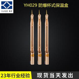 杯式保温盒100ml加油站石油业用品供应防爆石油测温盒