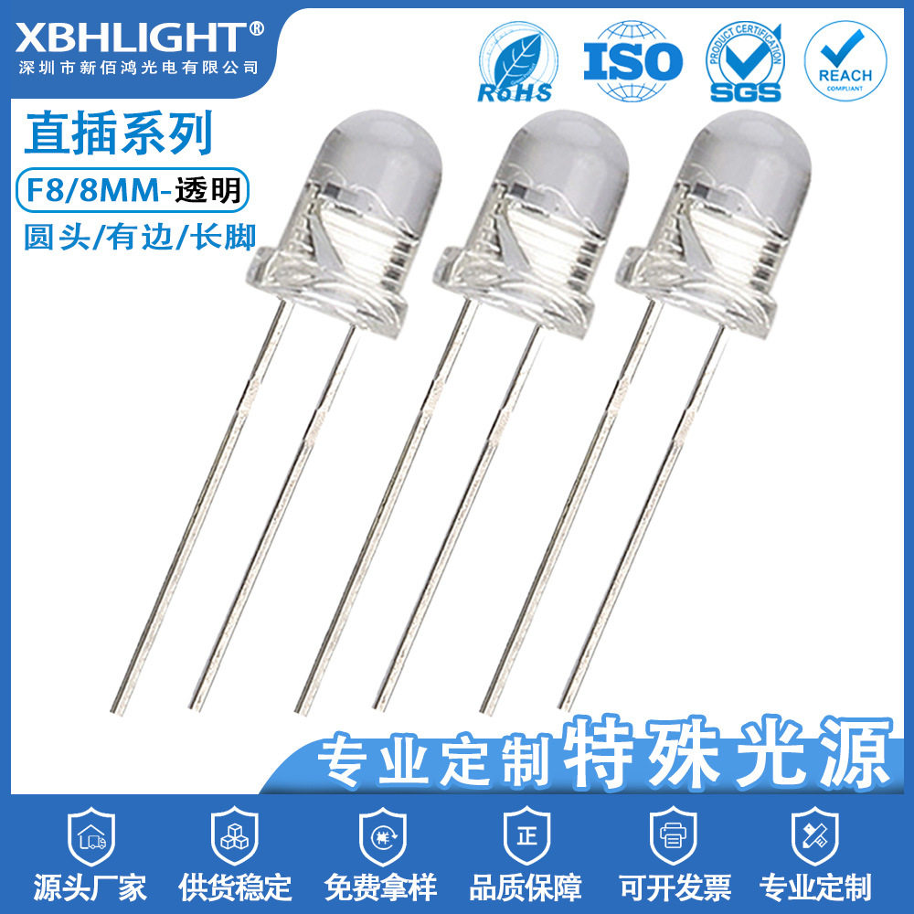 F8/8MM圆头有边透明LED直插式指示灯珠单色长脚led电源发光二级管