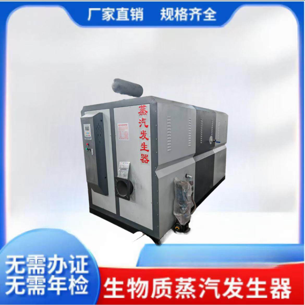 1吨生物质燃气蒸汽发生器 洗涤设备食品加工蒸汽锅炉