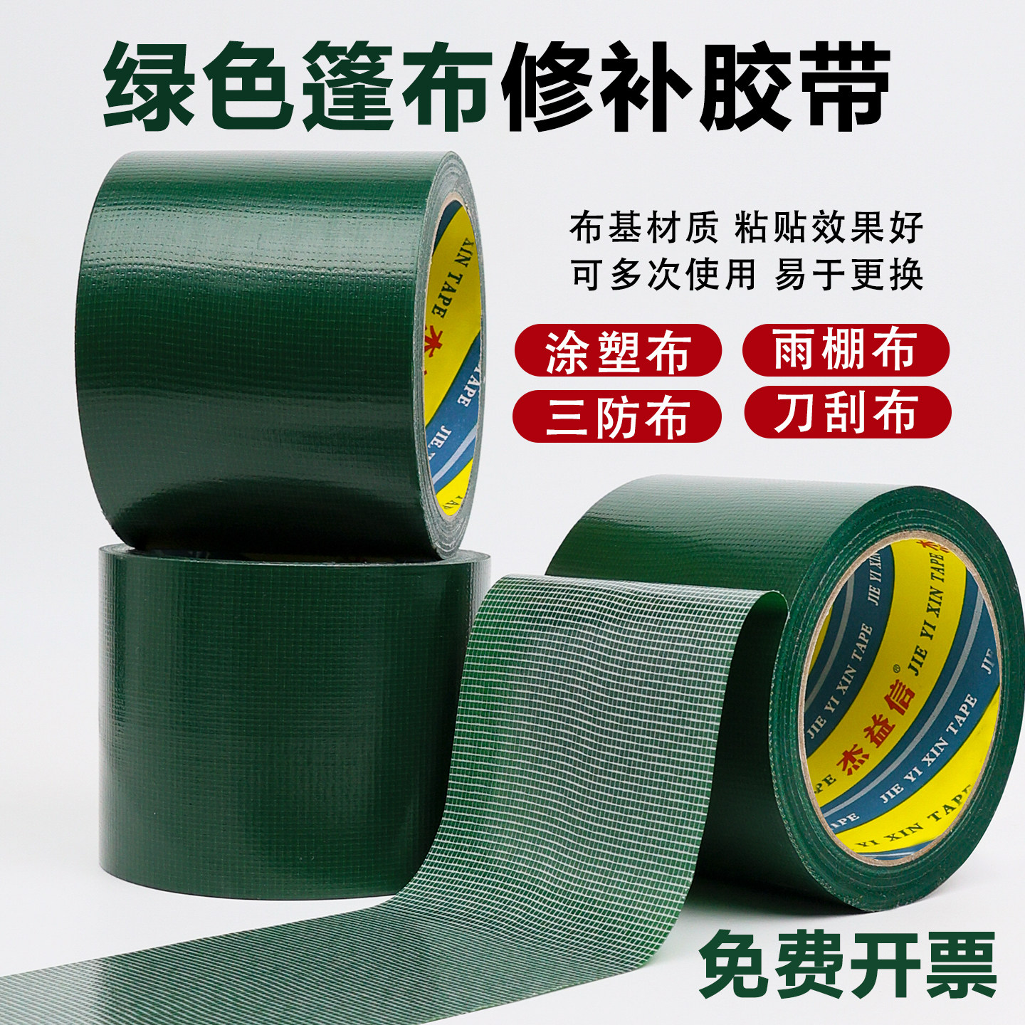 篷布修补专用胶带货车雨布帆布棚布补洞贴粘防水油布苫布强力蓬布防雨布PVC棚布补洞刀刮布修补胶布