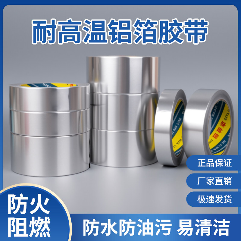 铝箔胶带加厚耐高温隔热油烟机排烟管道热水器空调水管包扎遮挡密封胶厨房燃气灶自粘补锅防水防漏玻纤布胶带