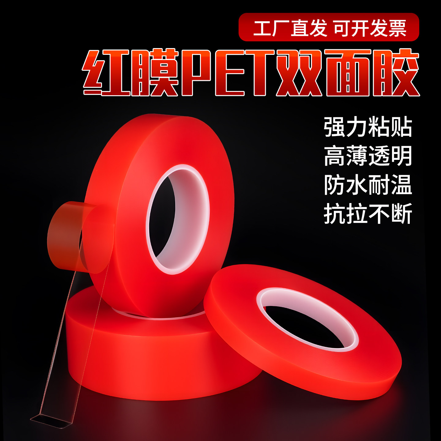 双面胶超粘7965透明PET强力高粘度超薄透明无痕耐高温红膜PETCNC加工中心铝雕刻机双面胶带0.