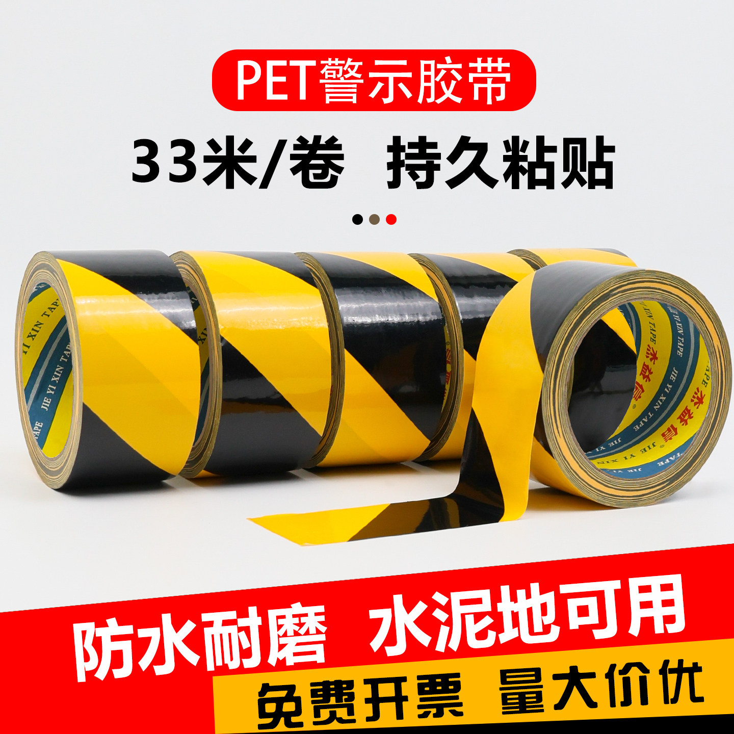 PET警示胶带黑黄色警示斑马胶带地板胶带 耐磨无尘车间消防通道贴地面定位划线地板胶带装修地膜地垫专用图片