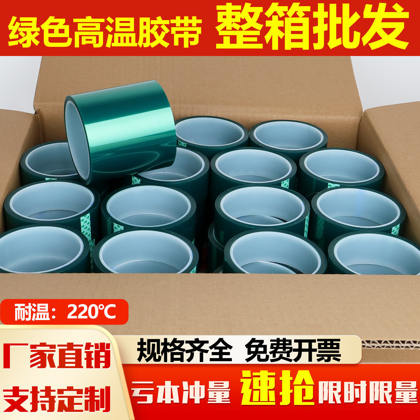 整箱绿色高温胶带PET耐高温胶带PCB板电镀铝材门窗喷涂喷塑烤漆无痕保护膜胶带遮蔽耐酸碱绝缘绿色硅胶