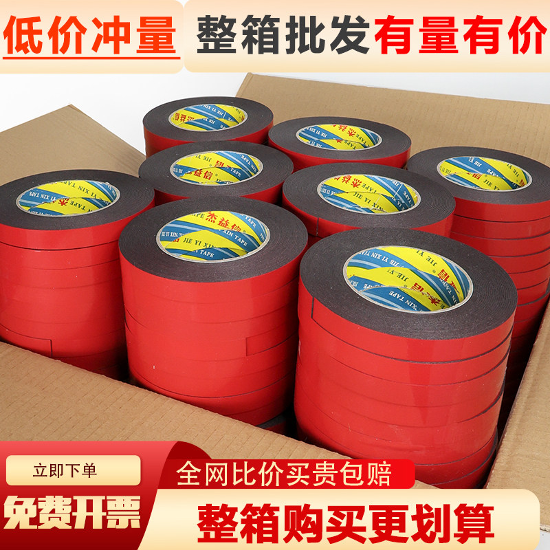 整箱PE红膜黑色双面胶强力海绵高粘度厚泡沫泡棉双面胶带铭牌粘贴铝板广告牌铝合金KT板不锈钢固定墙面胶贴