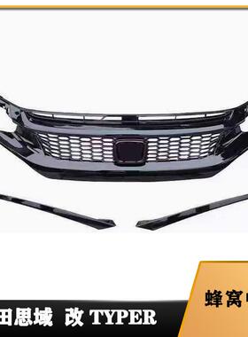 磊硕现货包围适用于16-20款十代思域蜂窝中网MS全套改装包围