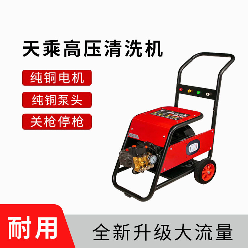 天乘1408型2030型高压清洗机洗车店洗车神器水枪专业自动