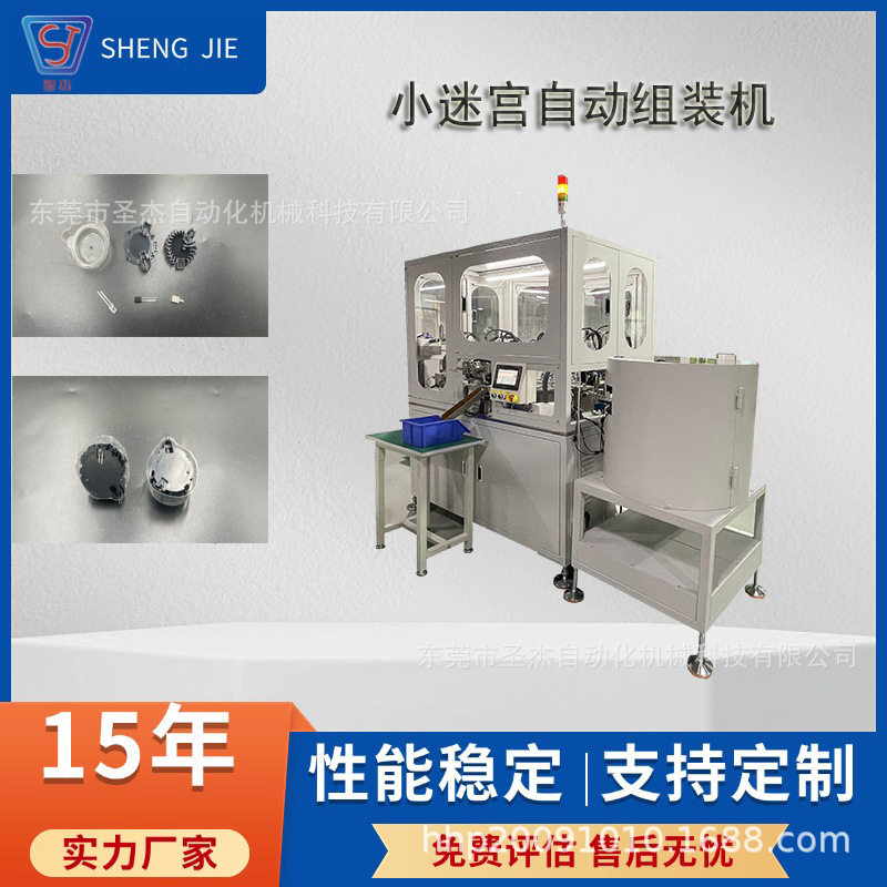 小迷宫自动组装机自动装配机非标机械设备