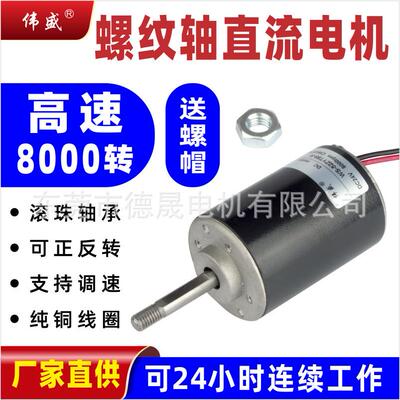 3430D直流调速电机12V24v正反直流高速电动机8mm螺纹轴微型小马达