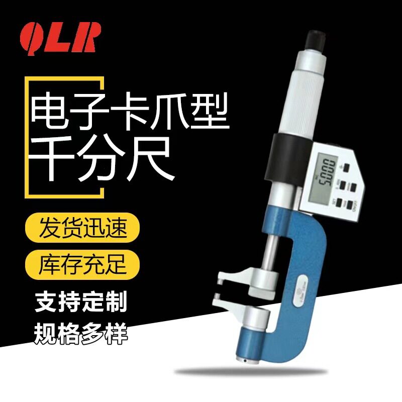 青海量具卡爪型千分尺机械内外径台阶圆弧深槽测量电子数显千分尺