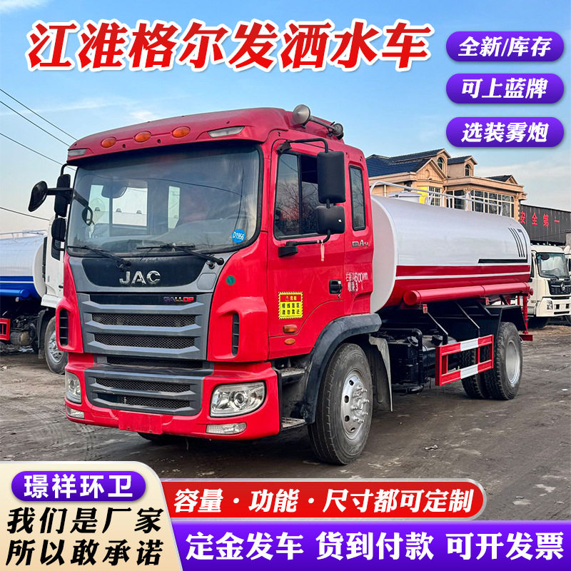 江淮格儿发12方洒水车园林降尘水罐喷洒车道路养护无手续洒水车