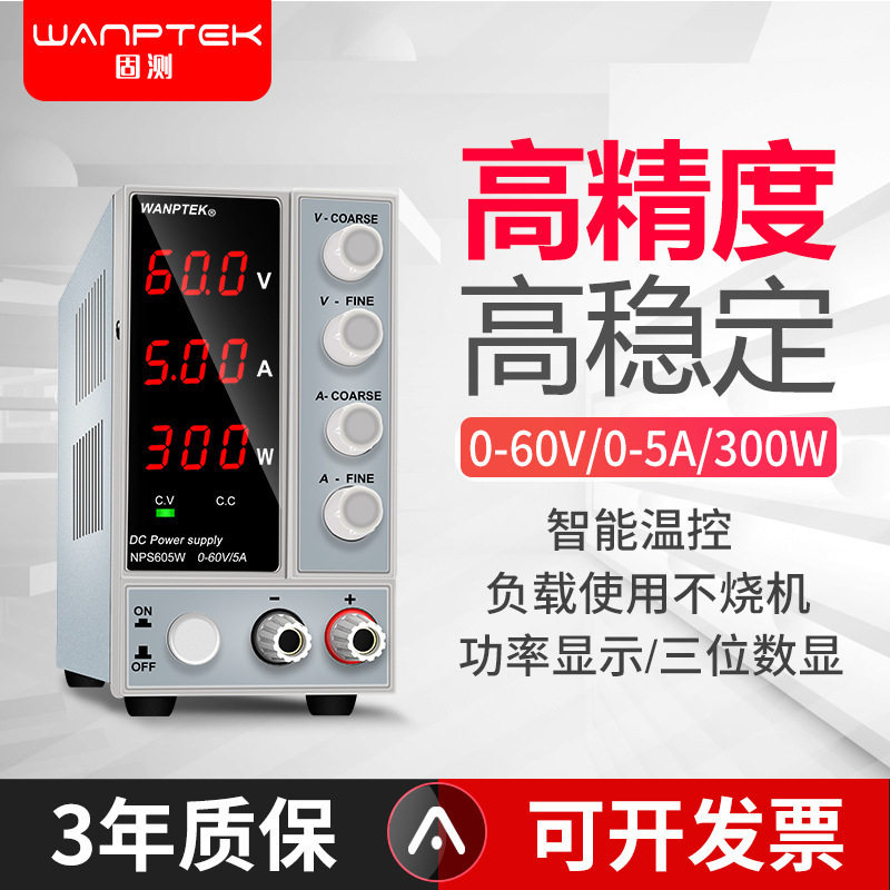 厂家直销NPS605W直流稳压电源60V5A电瓶充电电源固测WANPTEK