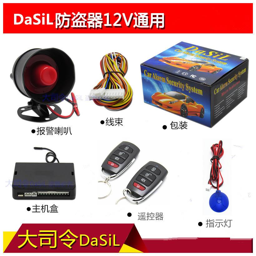 电商外贸12V通用汽车防盗器遥控开关门锁双闪震动防盗报警器